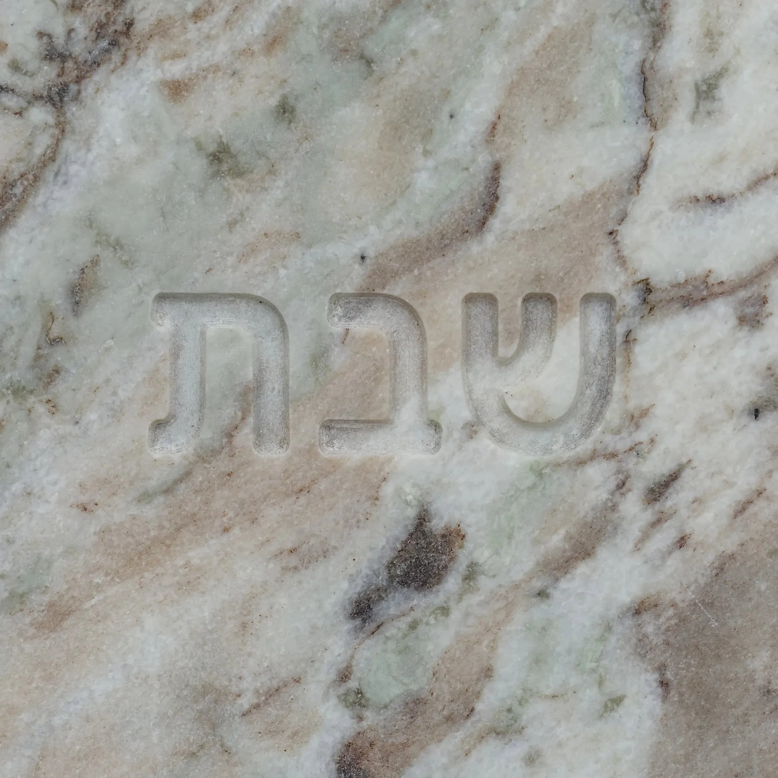 Shabbat Serving Board - Image 5